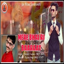 Mere Bhai Ri Baaraat